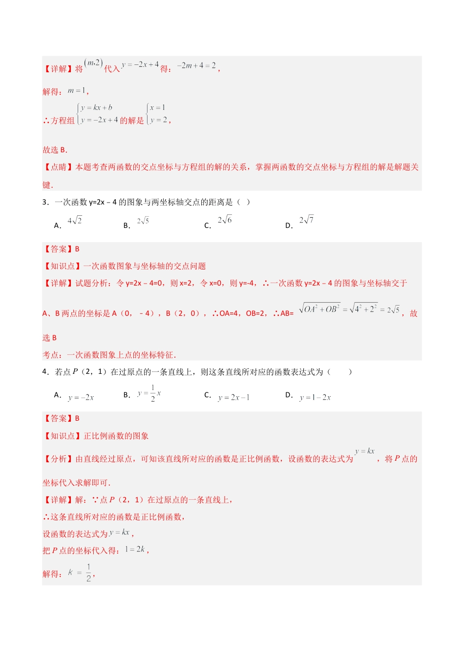 浙教版数学2026年八年级上册-第05章  一次函数 章节测试练习卷 （解析版）.docx_第2页