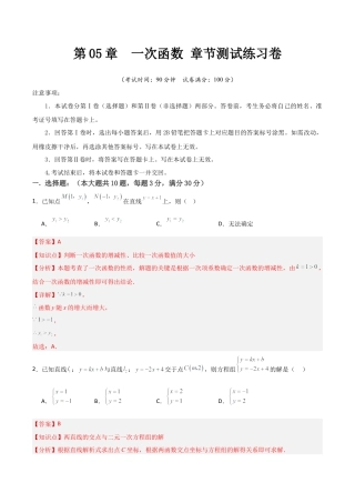 浙教版数学2026年八年级上册-第05章  一次函数 章节测试练习卷 （解析版）.docx