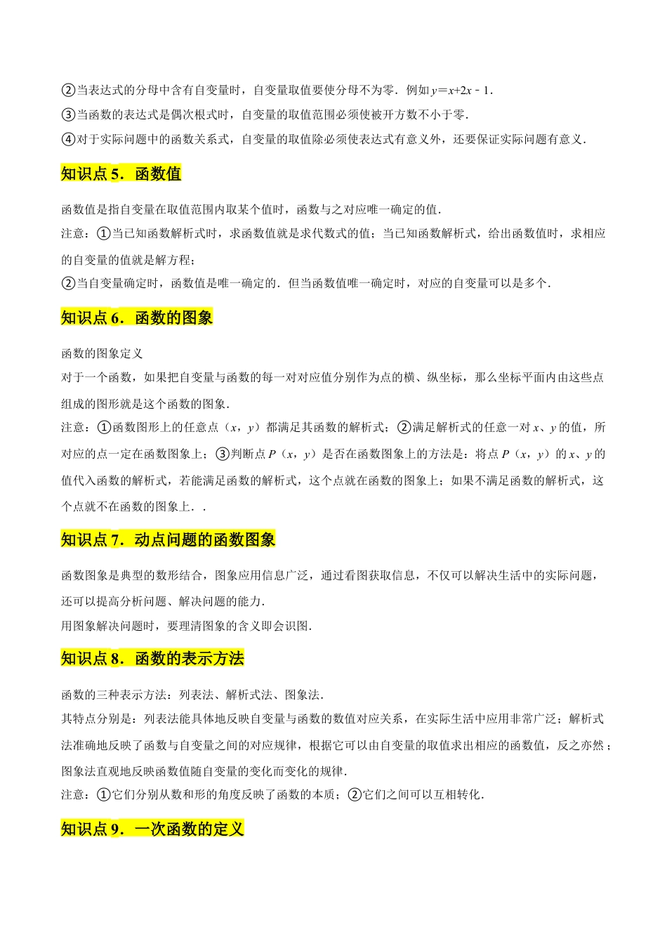 浙教版数学2026年八年级上册-第05章 一次函数 章节整合练习（26个知识点+40题练习）（无答案）.docx_第2页