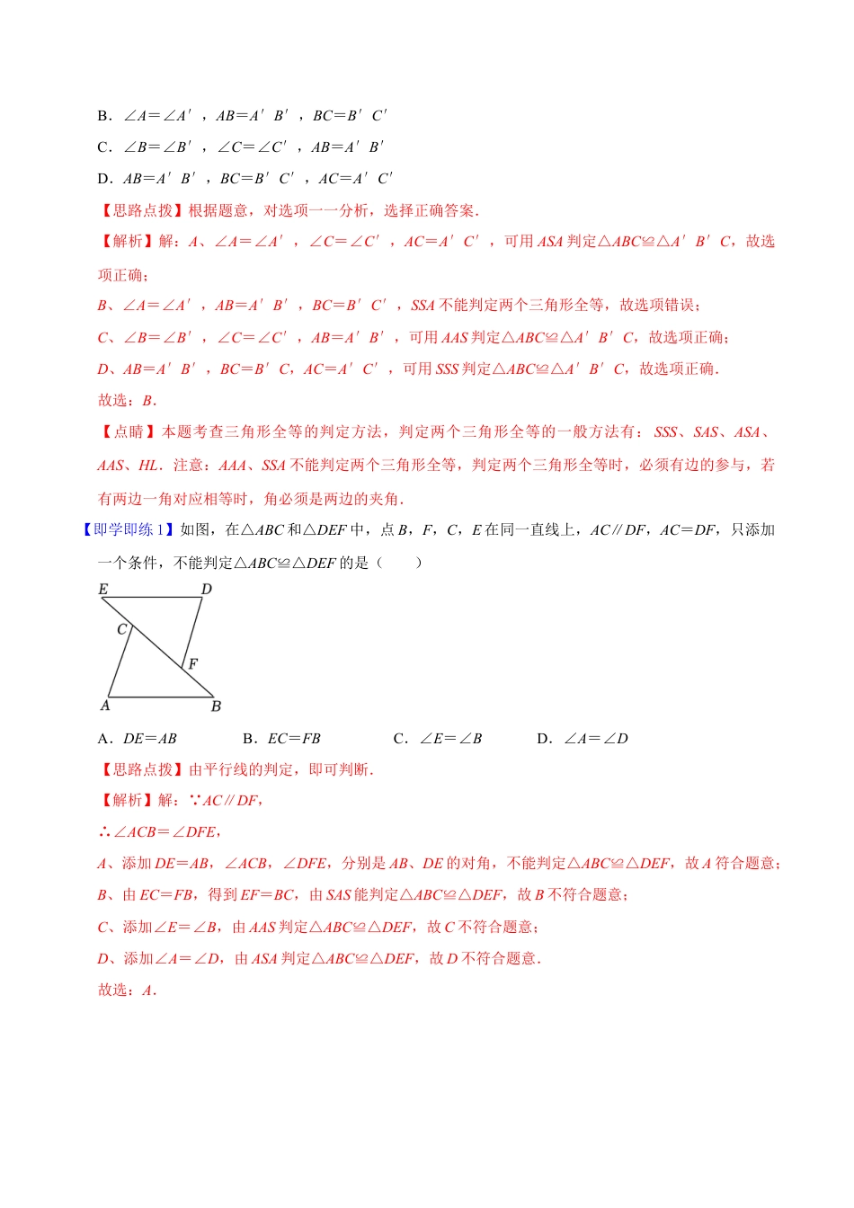 浙教版数学2026年八年级上册-第5课  三角形全等的判定（解析版）-.docx_第2页