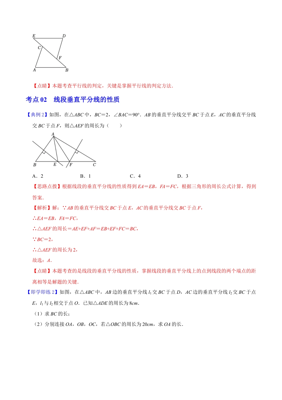浙教版数学2026年八年级上册-第5课  三角形全等的判定（解析版）-.docx_第3页
