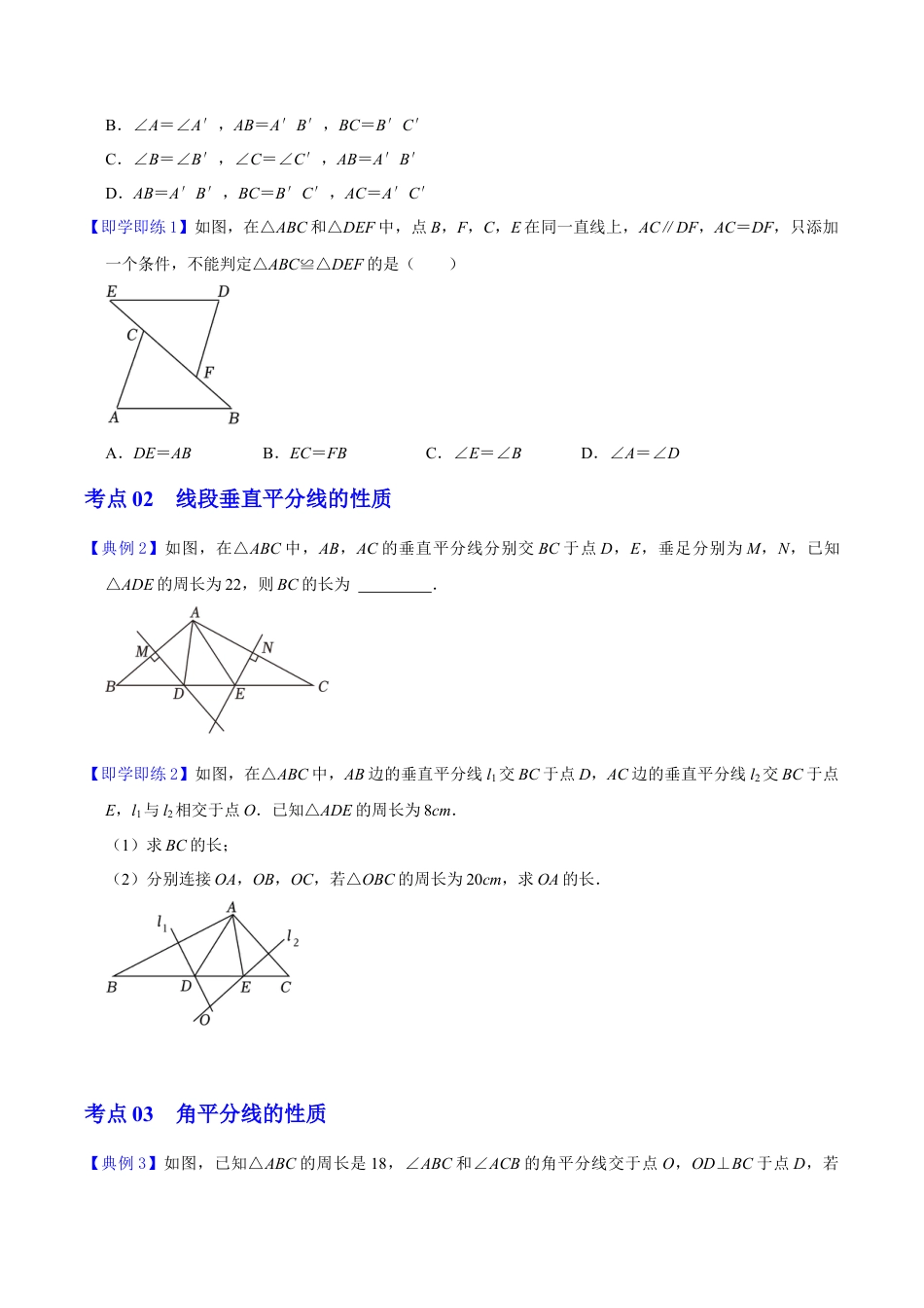 浙教版数学2026年八年级上册-第5课  三角形全等的判定（无答案）-.docx_第2页
