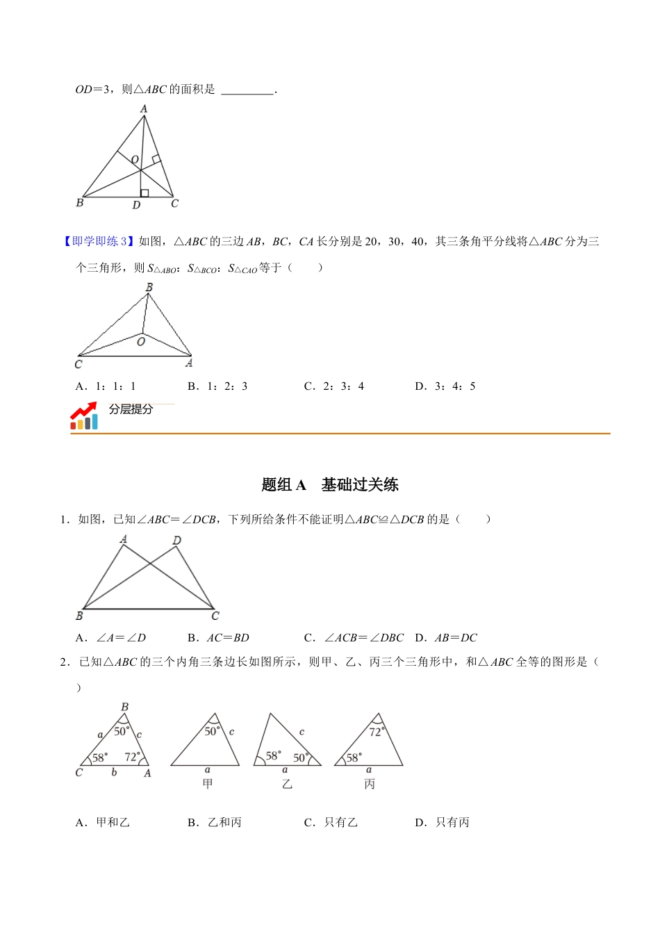 浙教版数学2026年八年级上册-第5课  三角形全等的判定（无答案）-.docx_第3页
