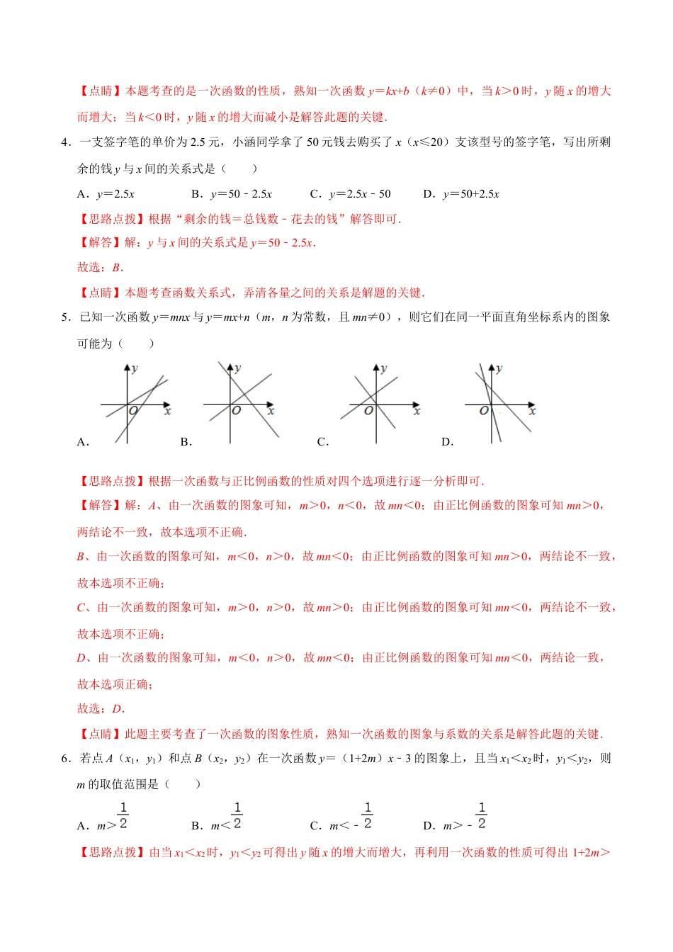 浙教版数学2026年八年级上册-第5章 一次函数    单元检测(A卷·夯实基础）（解析版）-.docx_第2页