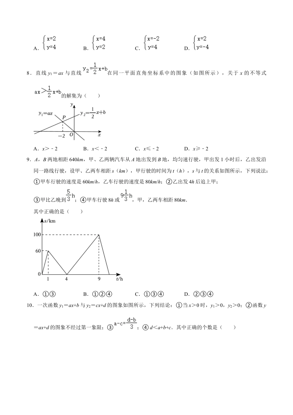浙教版数学2026年八年级上册-第5章 一次函数    单元检测(A卷·夯实基础）（无答案）-.docx_第2页