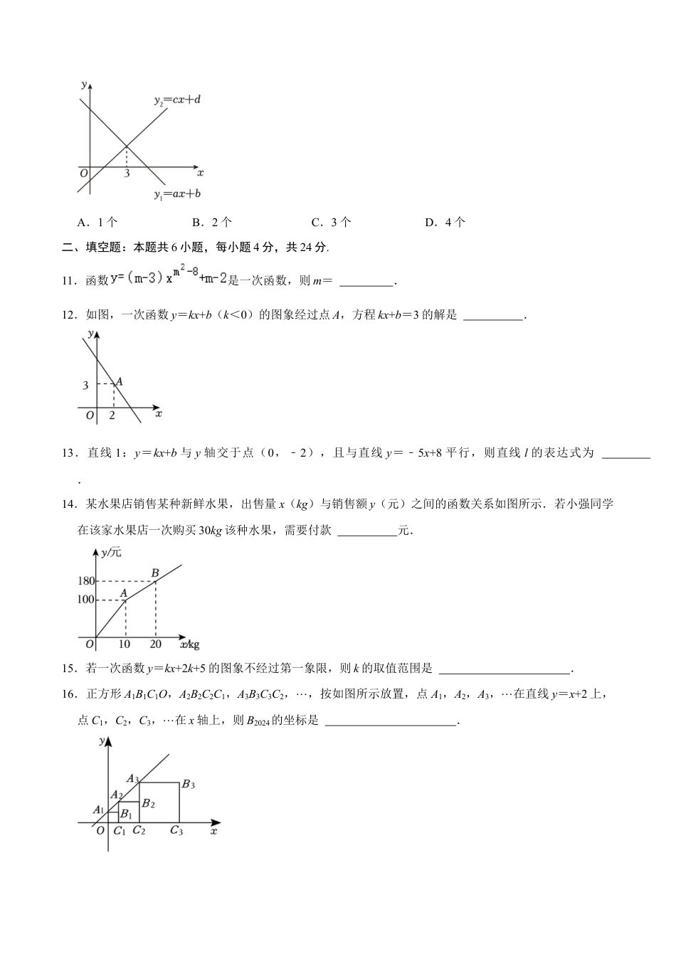 浙教版数学2026年八年级上册-第5章 一次函数    单元检测(A卷·夯实基础）（无答案）-.docx_第3页