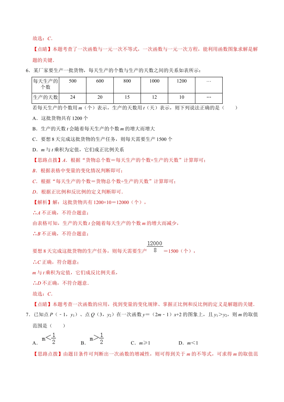 浙教版数学2026年八年级上册-第5章 一次函数   单元检测(B卷·能力提升)（解析版）-.docx_第3页