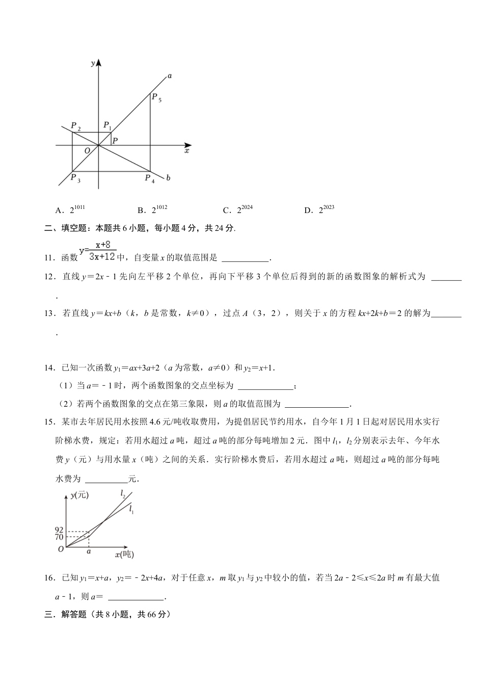 浙教版数学2026年八年级上册-第5章 一次函数   单元检测(B卷·能力提升)（无答案）-.docx_第3页