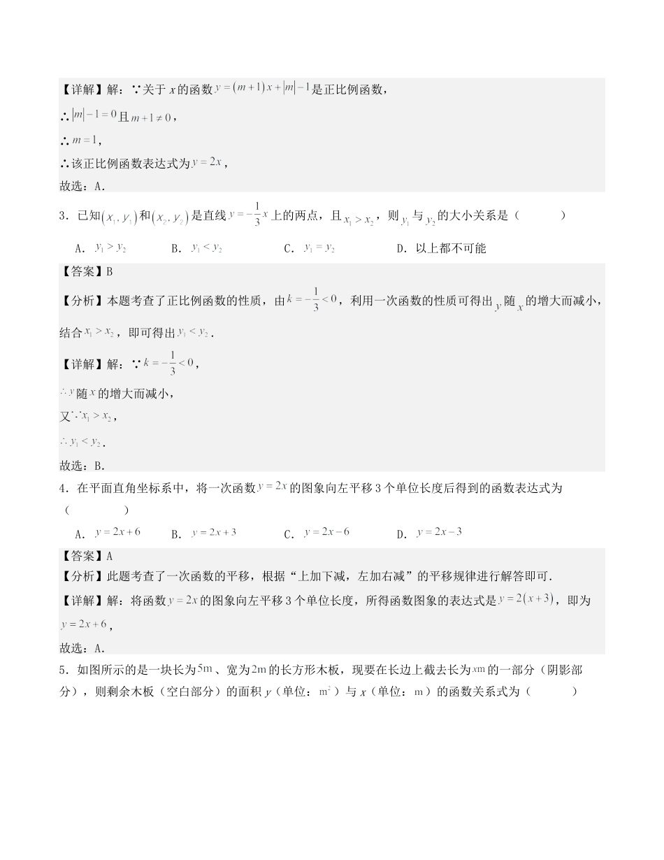 浙教版数学2026年八年级上册-第5章 一次函数 单元测试（解析版）.docx_第2页
