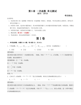 浙教版数学2026年八年级上册-第5章 一次函数 单元测试（解析版）.docx