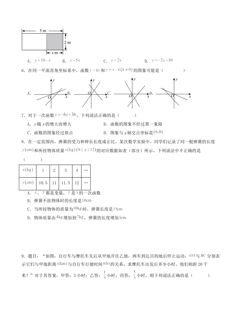 浙教版数学2026年八年级上册-第5章 一次函数 单元测试（无答案）.docx_第2页