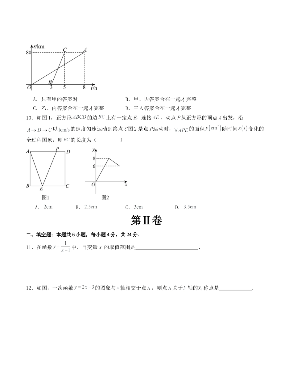 浙教版数学2026年八年级上册-第5章 一次函数 单元测试（无答案）.docx_第3页