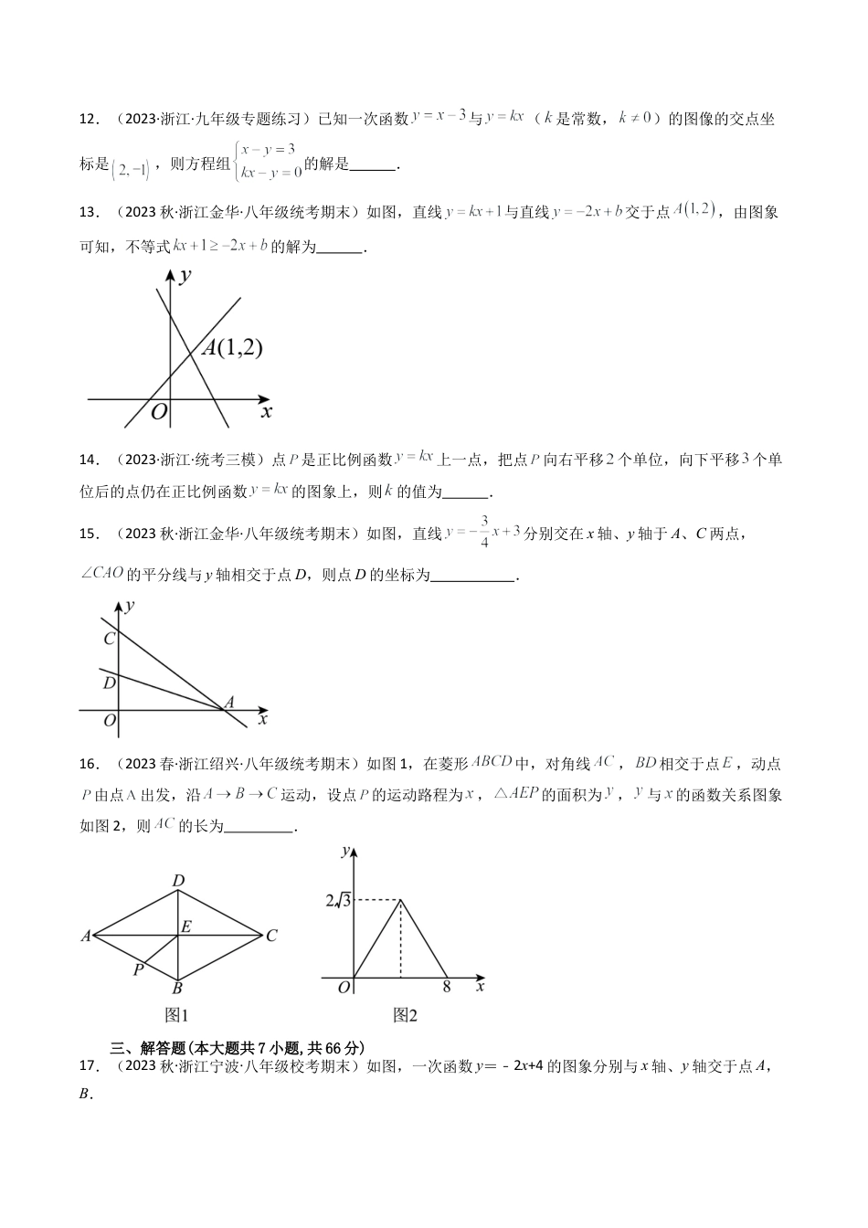 浙教版数学2026年八年级上册-第5章 一次函数 章末重难点检测卷（无答案）.docx_第3页
