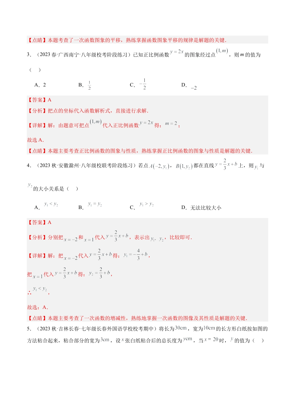 浙教版数学2026年八年级上册-第5章 一次函数 重难点检测卷（解析版）.docx_第2页