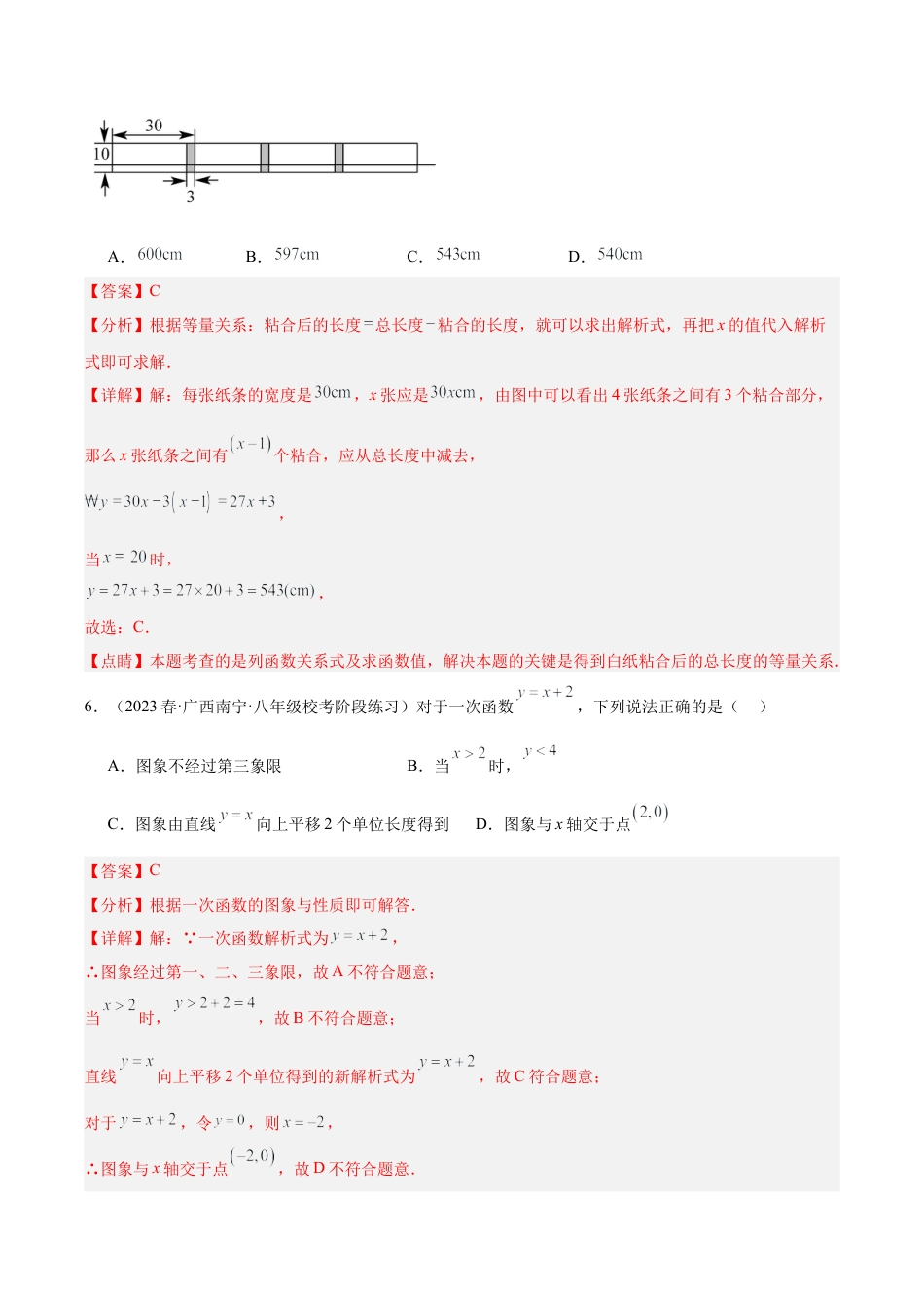 浙教版数学2026年八年级上册-第5章 一次函数 重难点检测卷（解析版）.docx_第3页