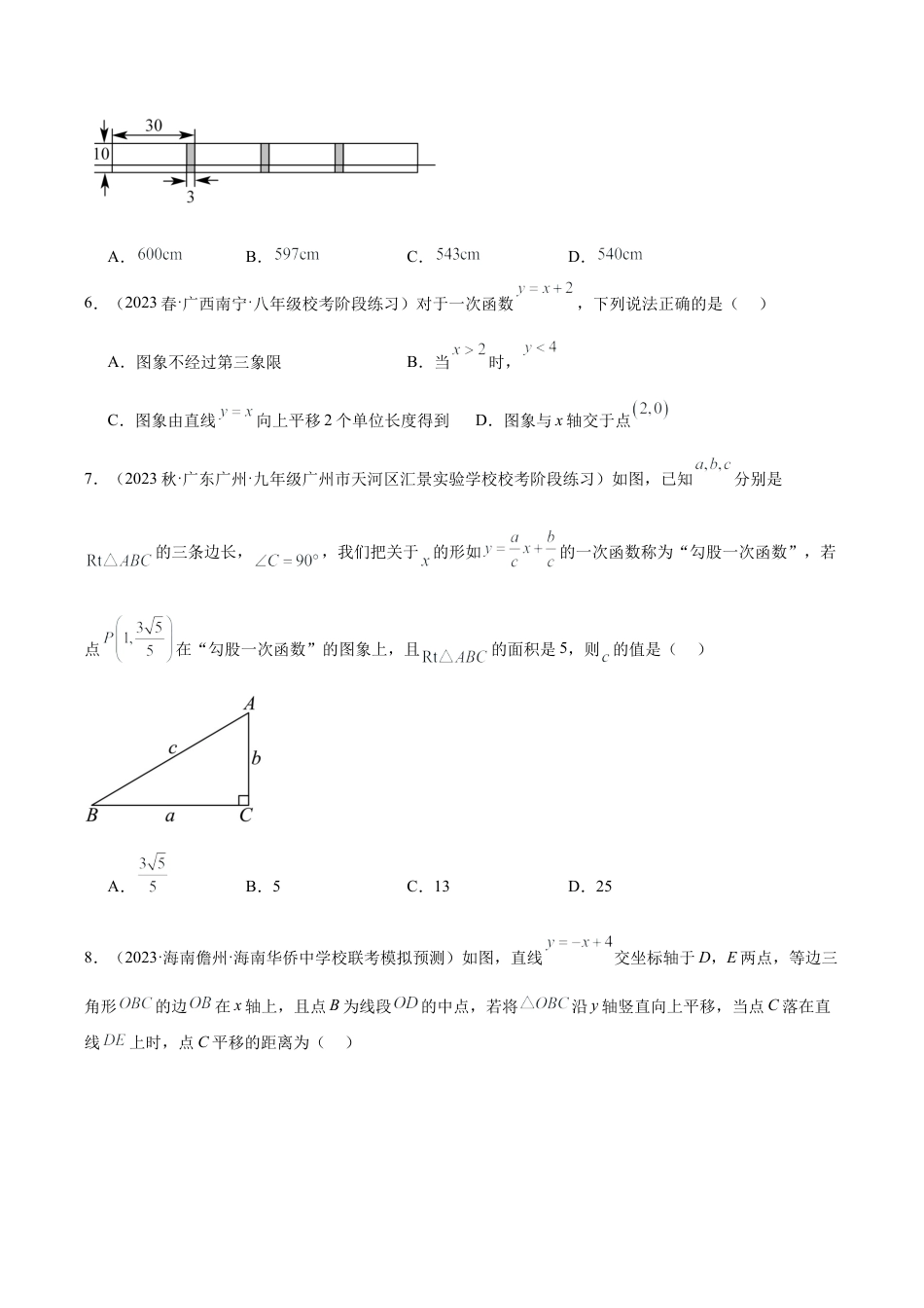 浙教版数学2026年八年级上册-第5章 一次函数 重难点检测卷（无答案）.docx_第2页