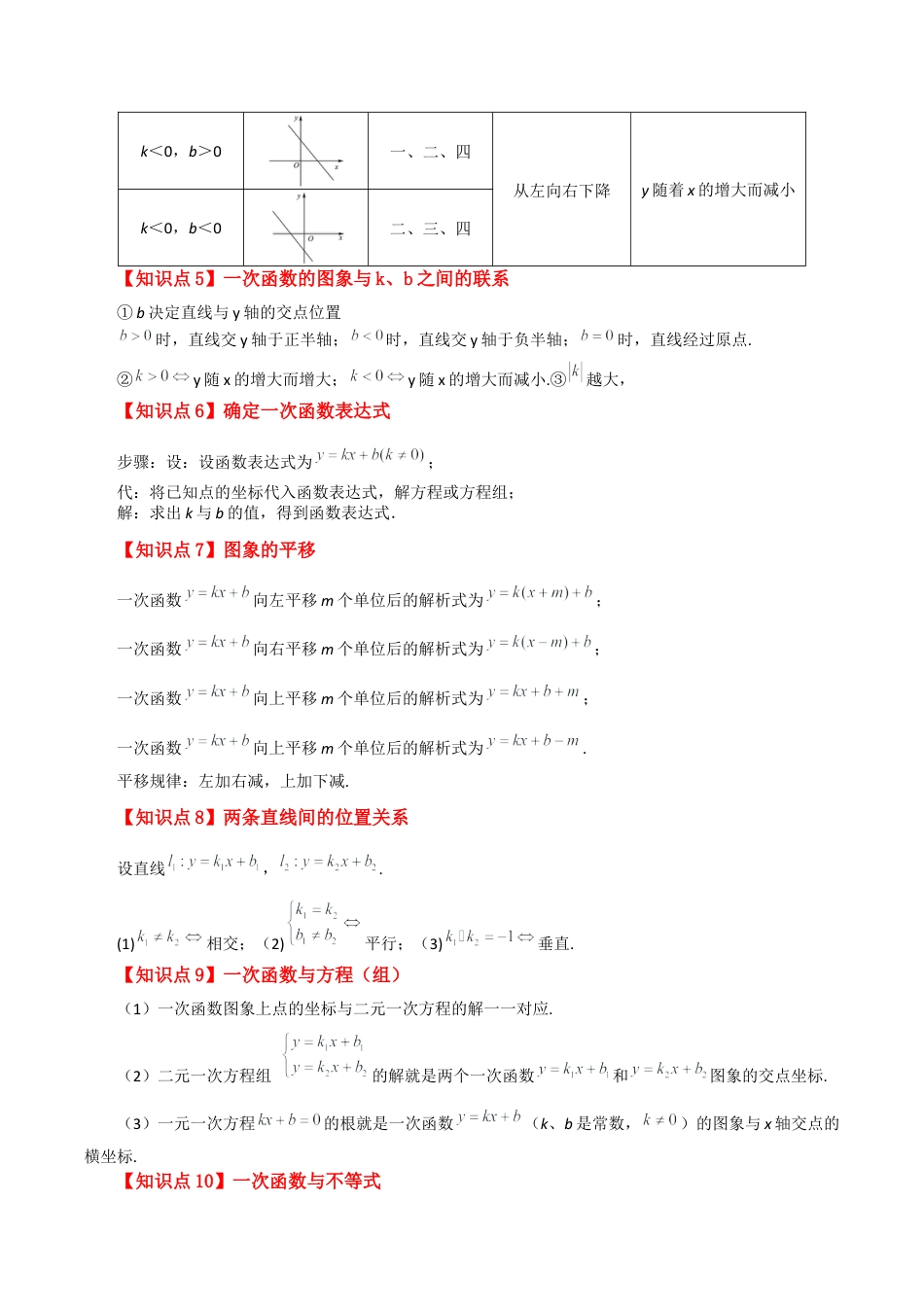 浙教版数学2026年八年级上册-第5章 一次函数（单元测试·基础卷）-.docx_第2页