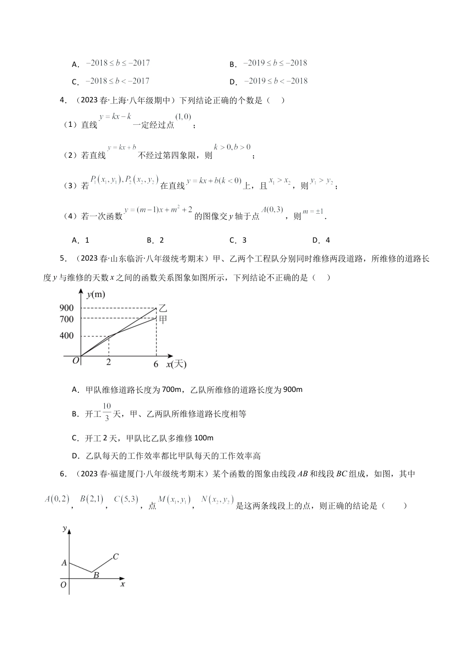 浙教版数学2026年八年级上册-第5章 一次函数（单元测试·培优卷）-.docx_第2页