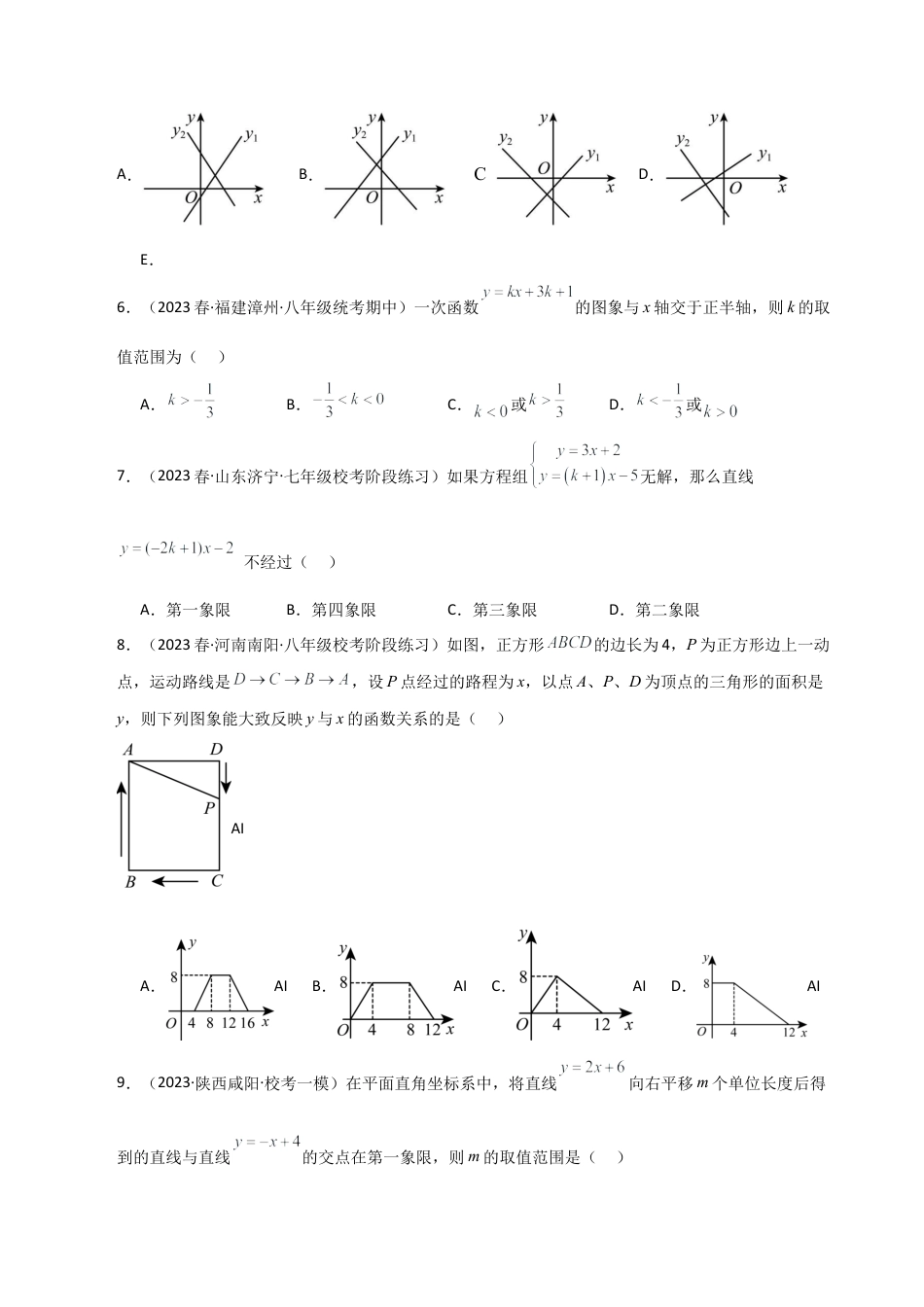 浙教版数学2026年八年级上册-第5章 一次函数（单元测试·综合卷）-.docx_第2页