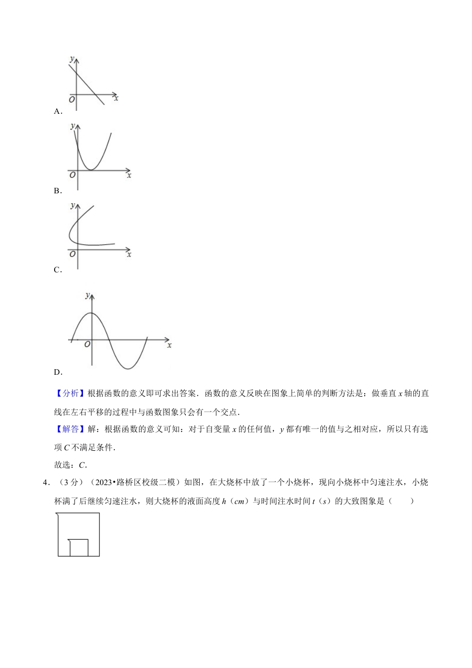 浙教版数学2026年八年级上册-第5章 一次函数（单元重点综合测试）（解析版）.docx_第2页