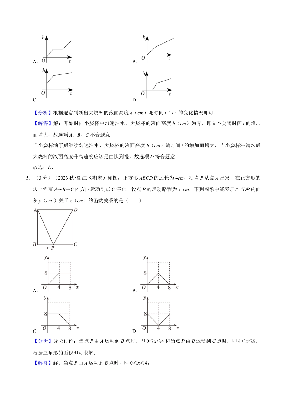 浙教版数学2026年八年级上册-第5章 一次函数（单元重点综合测试）（解析版）.docx_第3页
