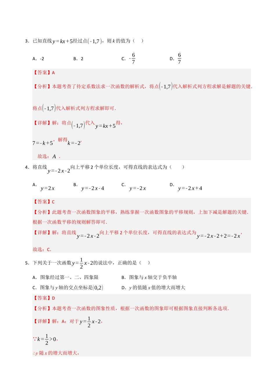 浙教版数学2026年八年级上册-第5章 一次函数（高效培优单元测试·强化卷）（解析版）.docx_第2页