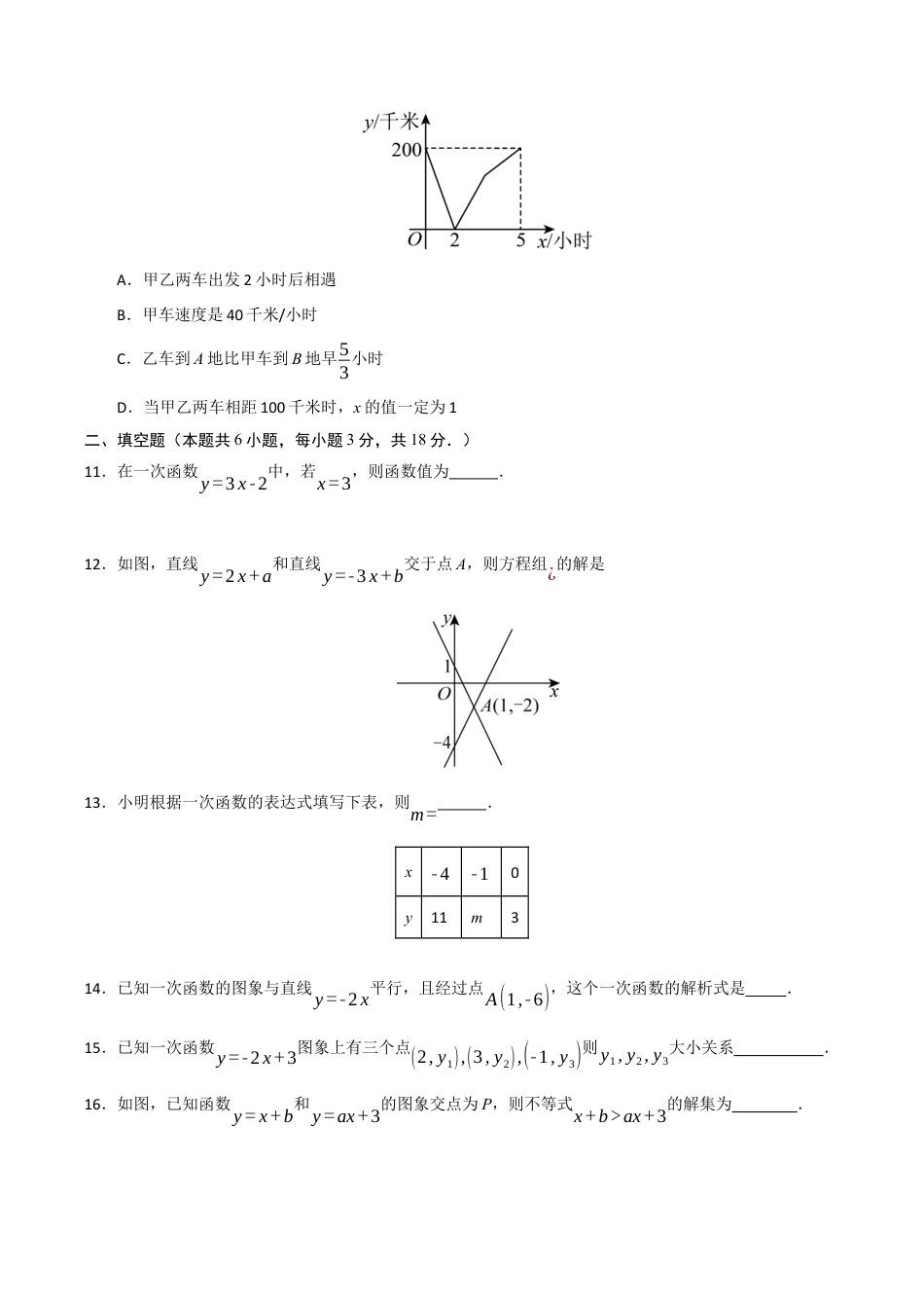 浙教版数学2026年八年级上册-第5章 一次函数（高效培优单元测试·强化卷）（无答案）.docx_第3页