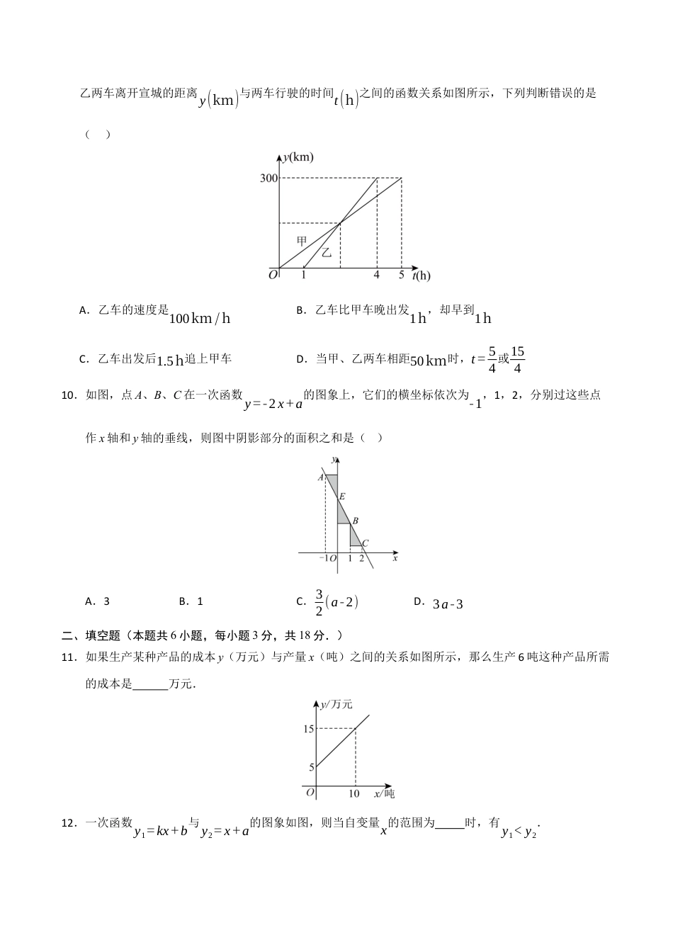 浙教版数学2026年八年级上册-第5章 一次函数（高效培优单元测试·提升卷）（无答案）.docx_第3页