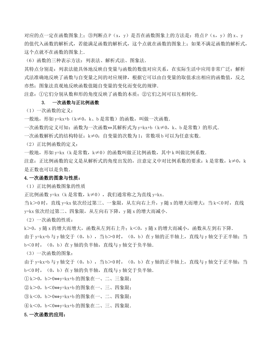 浙教版数学2026年八年级上册-第5章 一次函数（知识清单）.docx_第2页