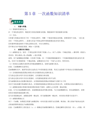 浙教版数学2026年八年级上册-第5章 一次函数（知识清单）.docx