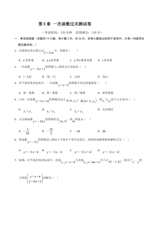 浙教版数学2026年八年级上册-第5章 一次函数过关测试卷（无答案）.docx