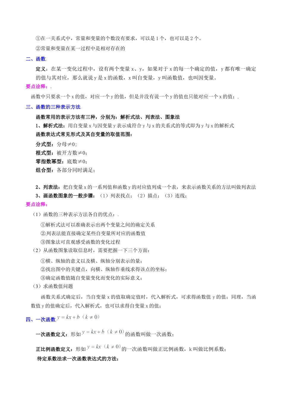 浙教版数学2026年八年级上册-第5章 一次函数知识归纳与题型训练（7类题型清单）（解析版）.docx_第2页