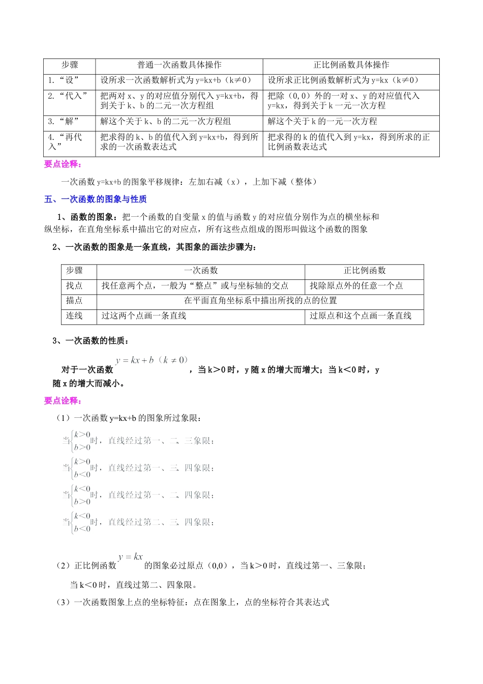浙教版数学2026年八年级上册-第5章 一次函数知识归纳与题型训练（7类题型清单）（解析版）.docx_第3页
