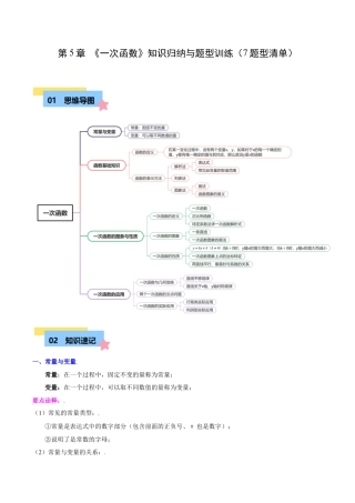 浙教版数学2026年八年级上册-第5章 一次函数知识归纳与题型训练（7类题型清单）（无答案）.docx