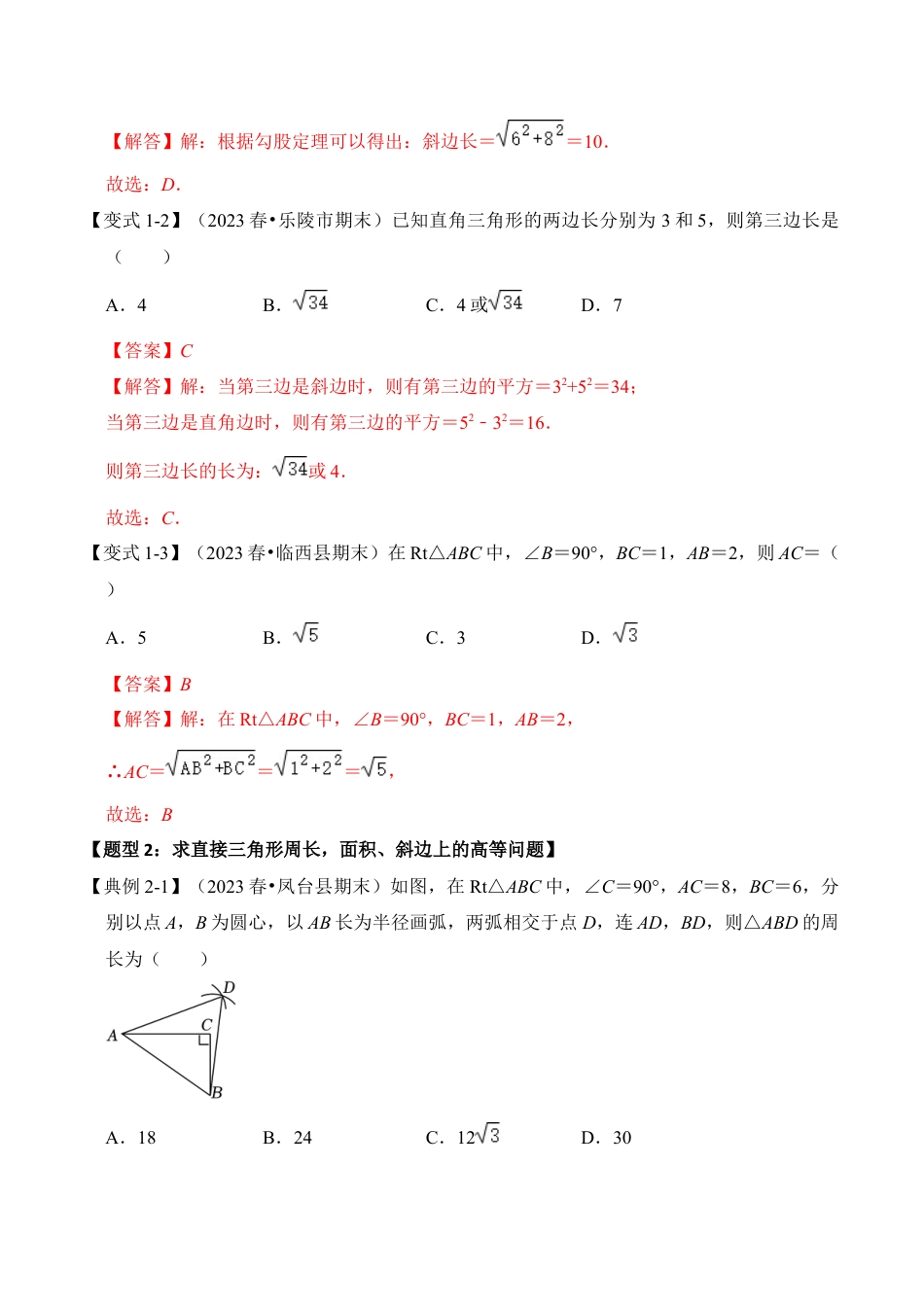 浙教版数学2026年八年级上册-第06讲  探索勾股定理（知识解读+真题演练+课后巩固）（解析版）.docx_第3页