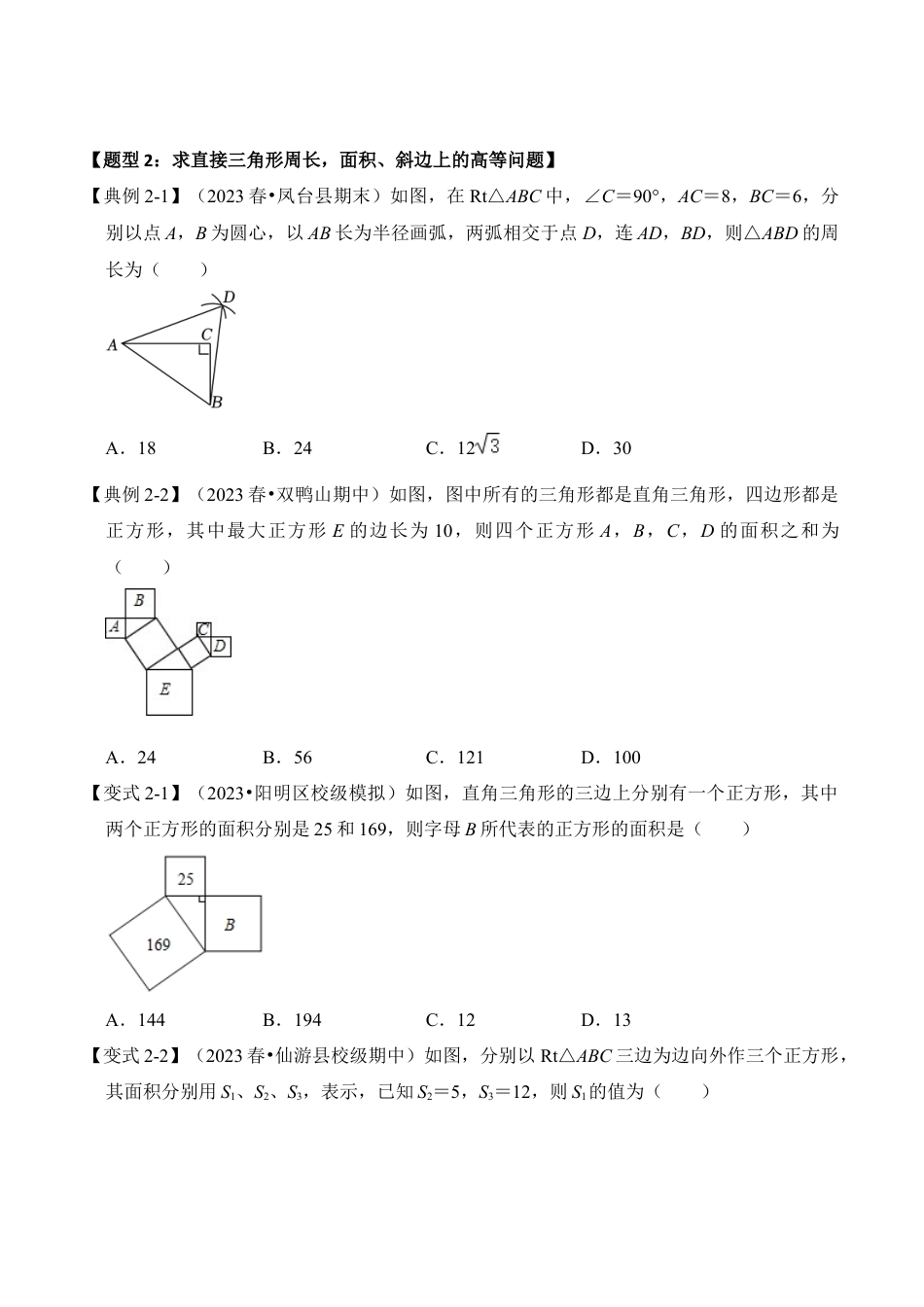 浙教版数学2026年八年级上册-第06讲  探索勾股定理（知识解读+真题演练+课后巩固）（无答案）.docx_第3页