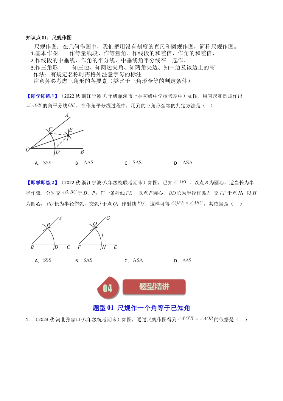 浙教版数学2026年八年级上册-第06讲 尺规作图（6类题型）（无答案）.docx_第2页
