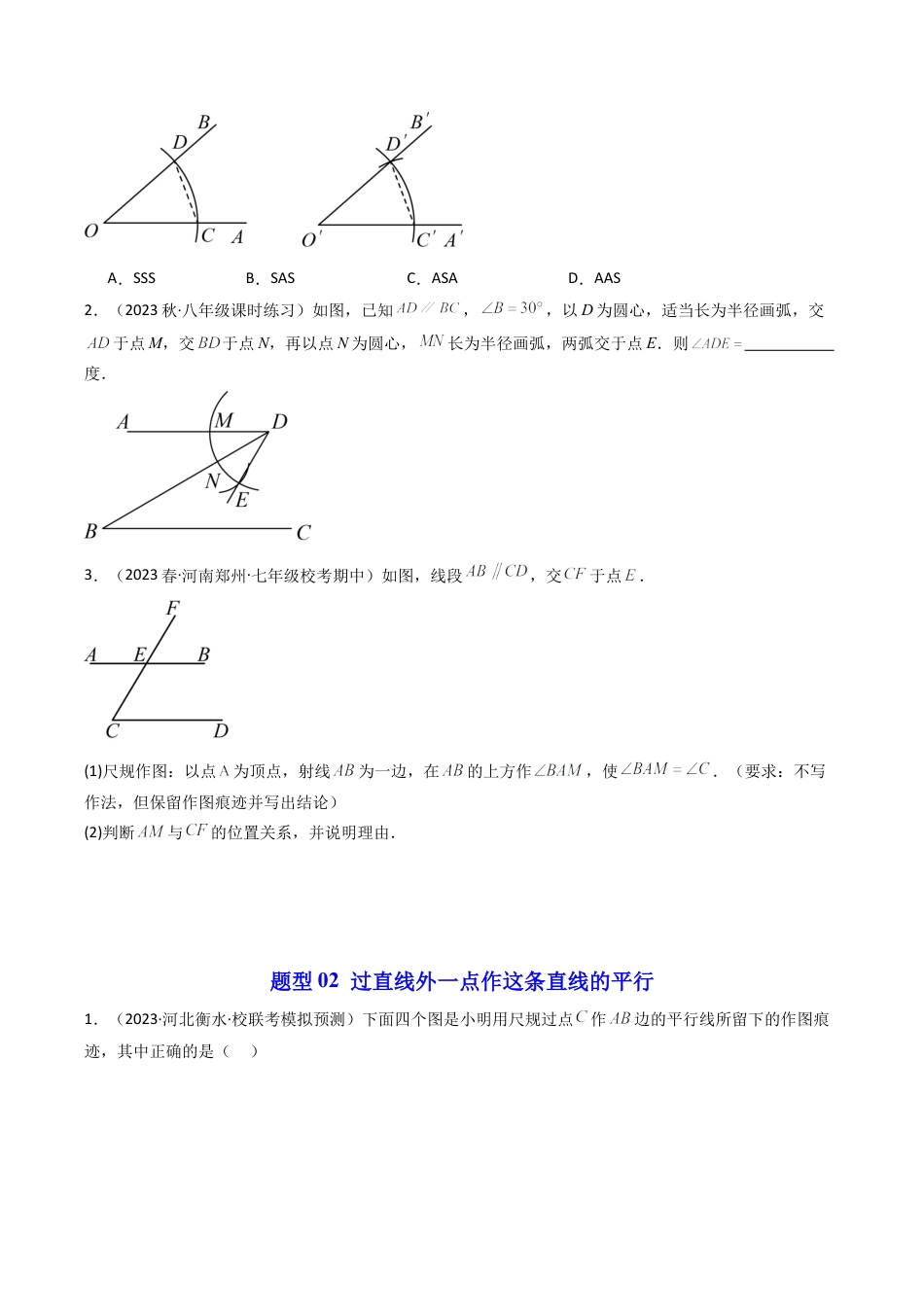 浙教版数学2026年八年级上册-第06讲 尺规作图（6类题型）（无答案）.docx_第3页