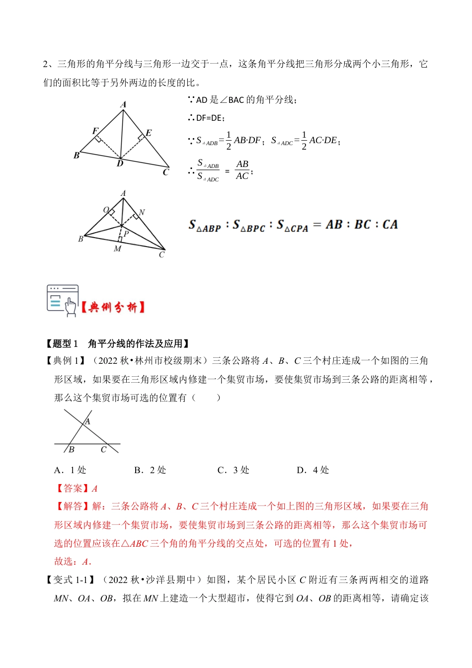 浙教版数学2026年八年级上册-第06讲 角平分线的判定与性质（知识解读+真题演练+课后巩固)（解析版）.docx_第2页