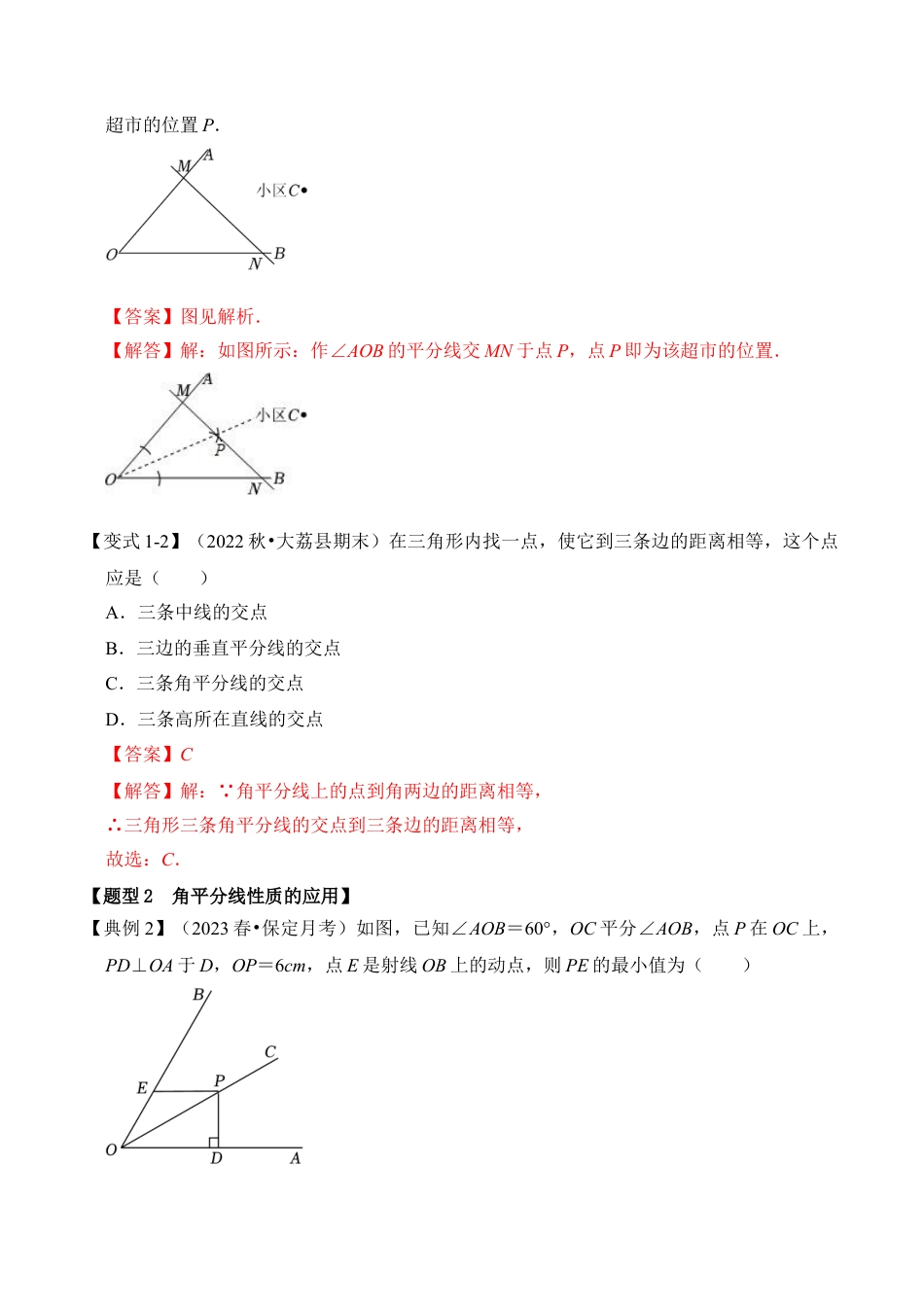 浙教版数学2026年八年级上册-第06讲 角平分线的判定与性质（知识解读+真题演练+课后巩固)（解析版）.docx_第3页