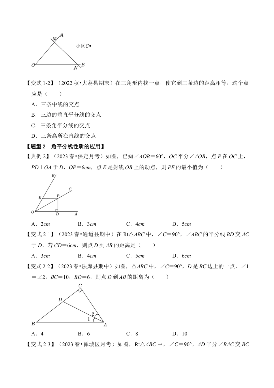 浙教版数学2026年八年级上册-第06讲 角平分线的判定与性质（知识解读+真题演练+课后巩固)（无答案）.docx_第3页