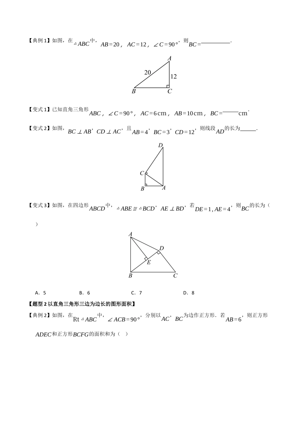浙教版数学2026年八年级上册-第06讲 探索勾股定理（知识解读 +题型精讲+随堂检测）（无答案）.docx_第2页