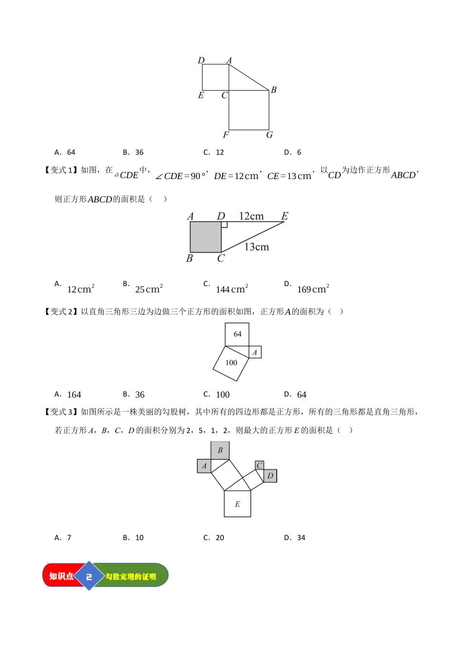 浙教版数学2026年八年级上册-第06讲 探索勾股定理（知识解读 +题型精讲+随堂检测）（无答案）.docx_第3页