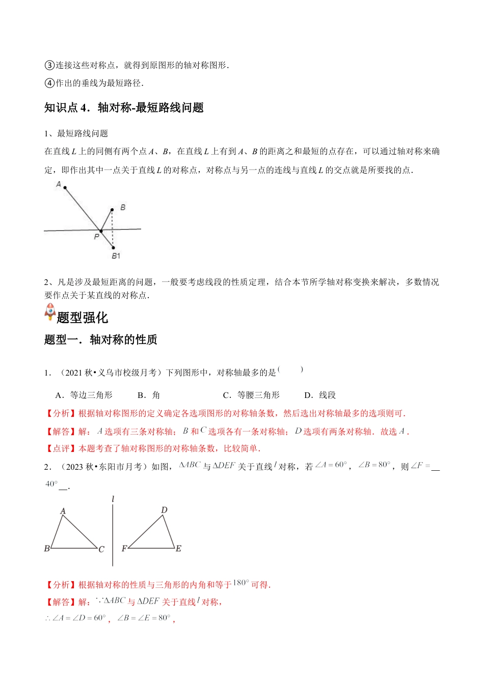 浙教版数学2026年八年级上册-第06讲 图形的轴对称（4个知识点+4种题型+分层练习）（解析版）.docx_第2页
