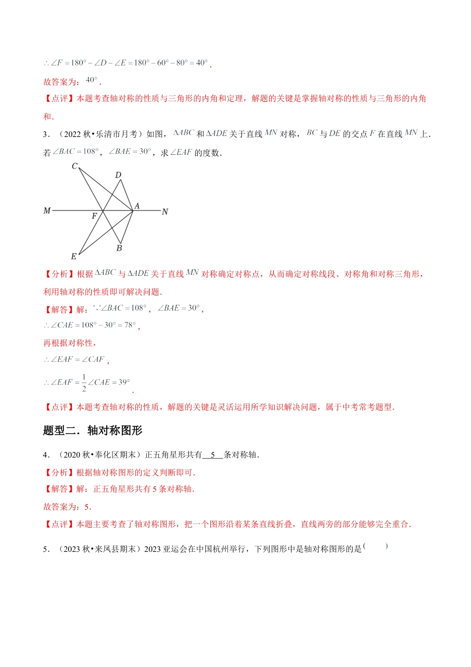浙教版数学2026年八年级上册-第06讲 图形的轴对称（4个知识点+4种题型+分层练习）（解析版）.docx_第3页