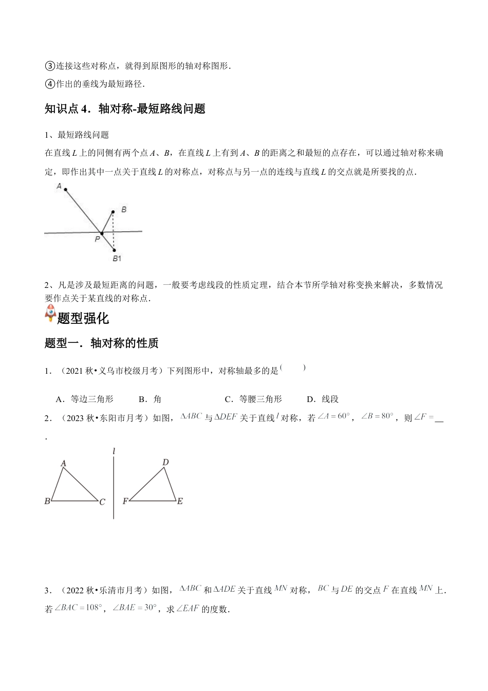 浙教版数学2026年八年级上册-第06讲 图形的轴对称（4个知识点+4种题型+分层练习）（无答案）.docx_第2页