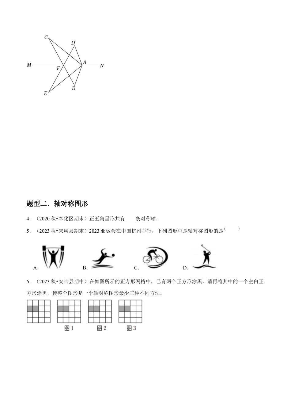 浙教版数学2026年八年级上册-第06讲 图形的轴对称（4个知识点+4种题型+分层练习）（无答案）.docx_第3页