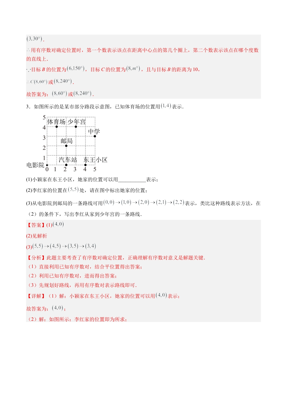 浙教版数学2026年八年级上册-第06讲 图形与坐标易错必刷题型专项训练（60题20个考点）（解析版）.docx_第2页