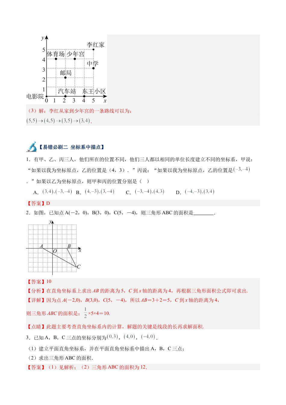 浙教版数学2026年八年级上册-第06讲 图形与坐标易错必刷题型专项训练（60题20个考点）（解析版）.docx_第3页