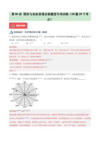 浙教版数学2026年八年级上册-第06讲 图形与坐标易错必刷题型专项训练（60题20个考点）（解析版）.docx